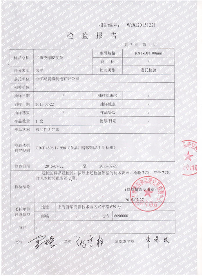 食品*橡膠接頭檢驗(yàn)報(bào)告，上海食品*橡膠接頭檢驗(yàn)報(bào)告，淞江食品*橡膠接頭檢驗(yàn)報(bào)告