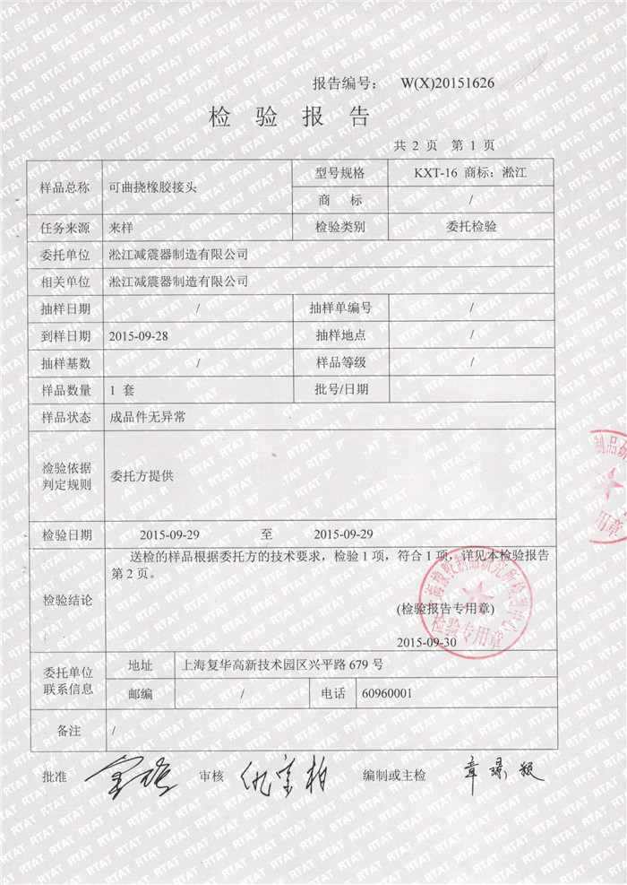 可曲撓橡膠接頭檢驗(yàn)報(bào)告，上海可曲撓橡膠接頭檢驗(yàn)報(bào)告，淞江可曲撓橡膠接頭檢驗(yàn)報(bào)告