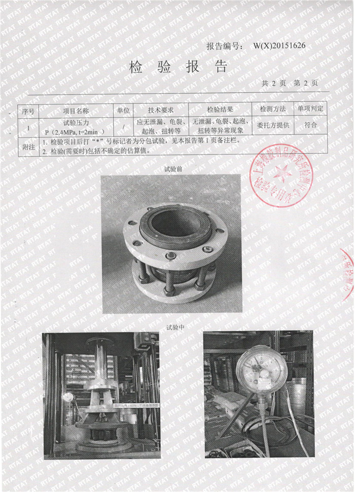 可曲撓橡膠接頭檢驗(yàn)報(bào)告，上海可曲撓橡膠接頭檢驗(yàn)報(bào)告，淞江可曲撓橡膠接頭檢驗(yàn)報(bào)告