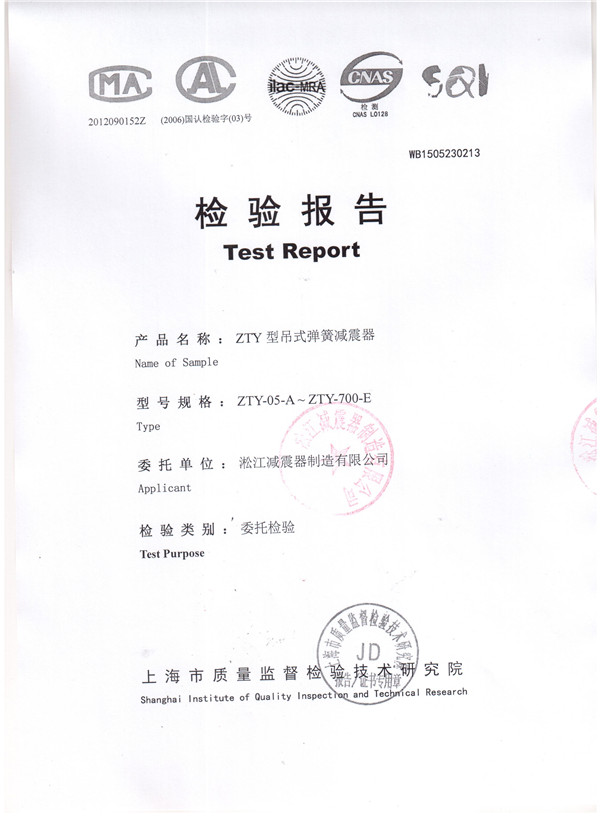 吊式彈簧減震器檢驗(yàn)報(bào)告,風(fēng)機(jī)吊式彈簧減震器檢驗(yàn)報(bào)告，上海吊式彈簧減震器檢驗(yàn)報(bào)告