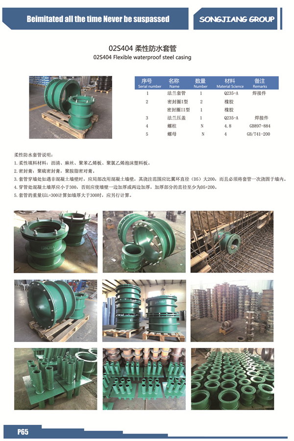 銅金礦防水套管，淞江防水套管，奧云陶勒蓋防水套管
