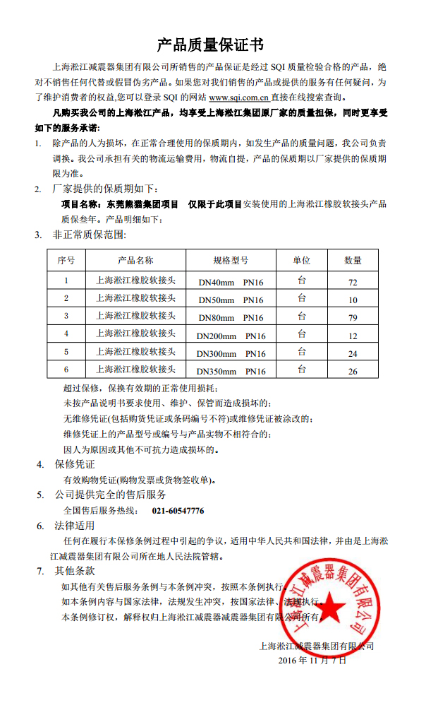 東莞中電熊貓橡膠接頭，熊貓*期廠房橡膠接頭，空調(diào)系統(tǒng)橡膠接頭質(zhì)保書