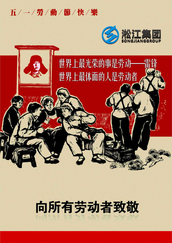 【淞江集團五一放假通知】你放假了嗎？